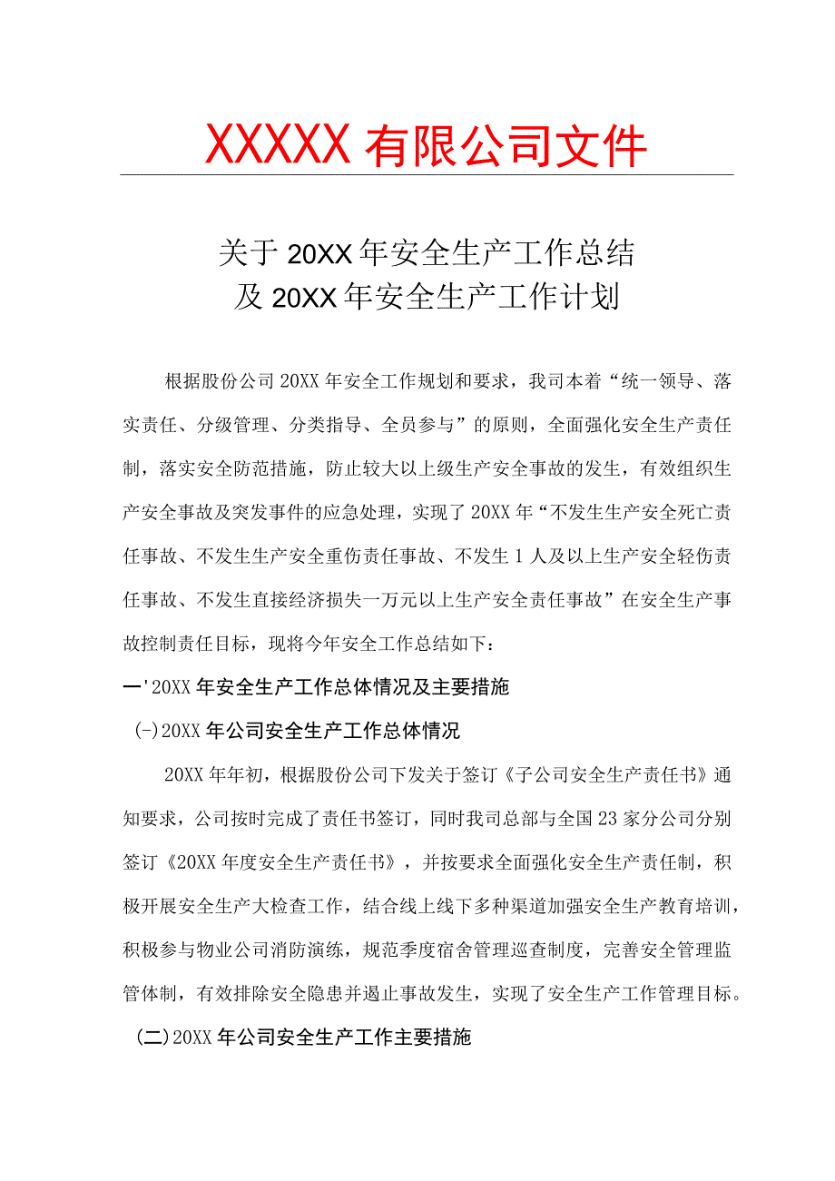 20XX年度安全生产年度工作总结和20XX年安全生产工作计划(汇总).docx_第1页