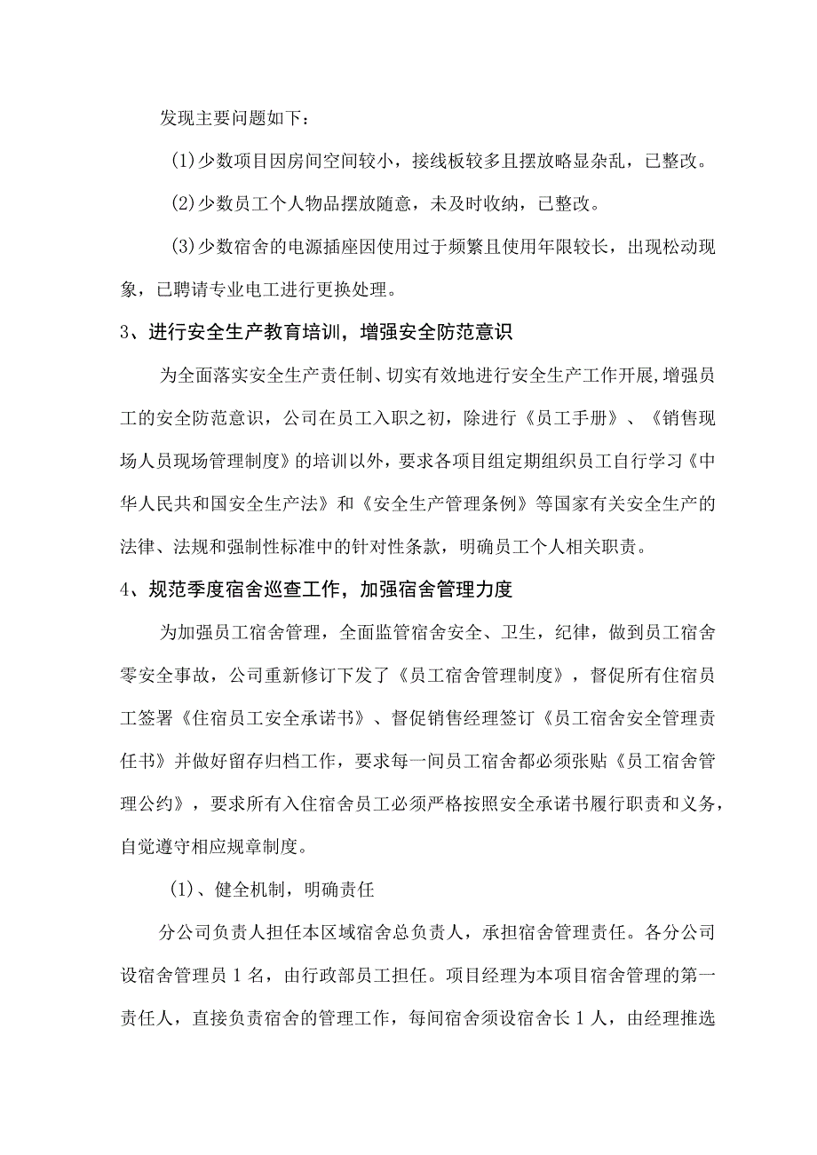 20XX年度安全生产年度工作总结和20XX年安全生产工作计划(汇总).docx_第3页