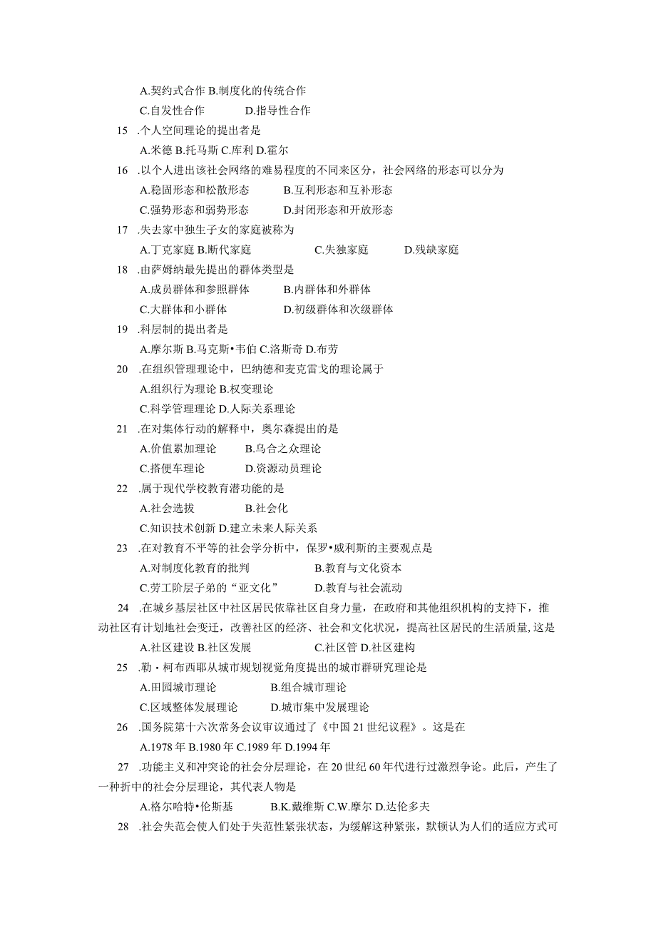 2019年10月自学考试00034《社会学概论》试题.docx_第2页