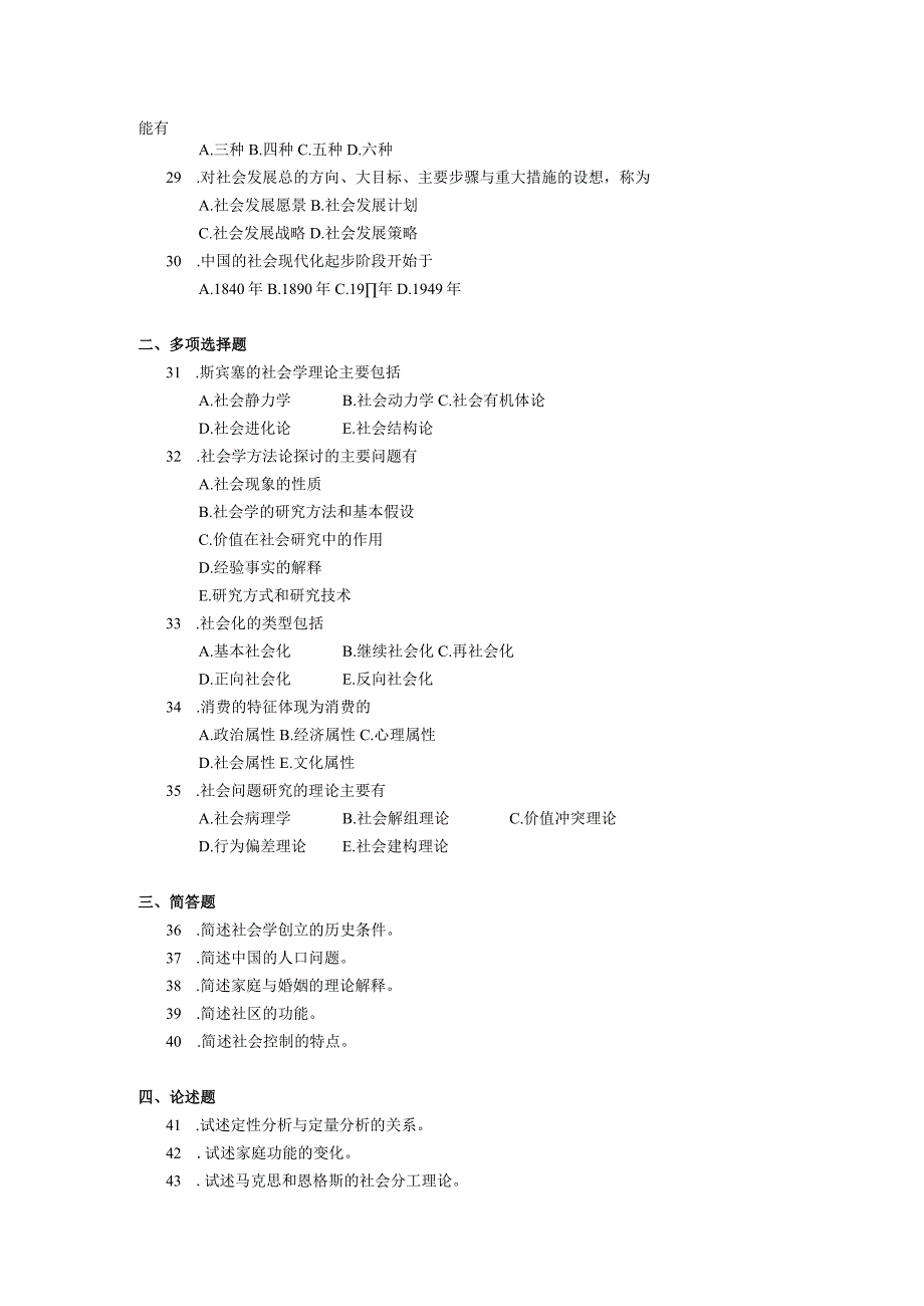 2019年10月自学考试00034《社会学概论》试题.docx_第3页