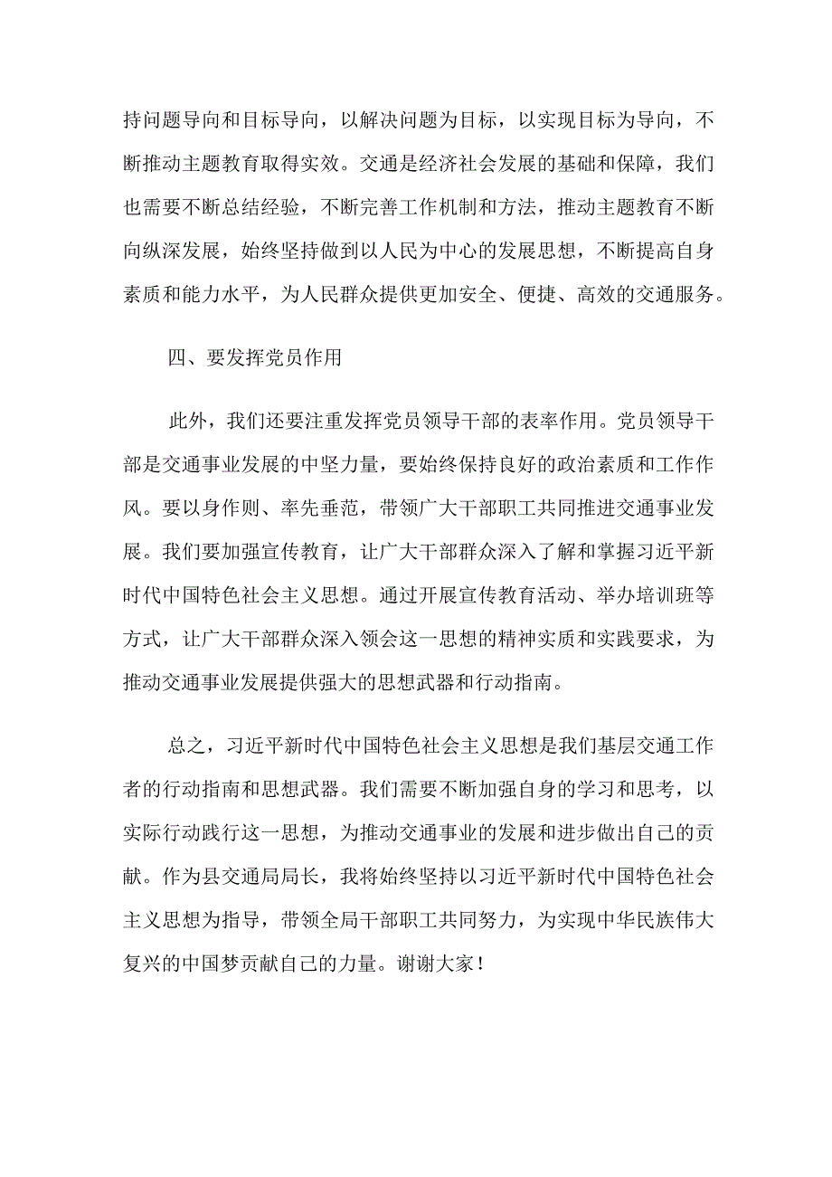 2023年县交通局主题教育专题研讨材料.docx_第3页