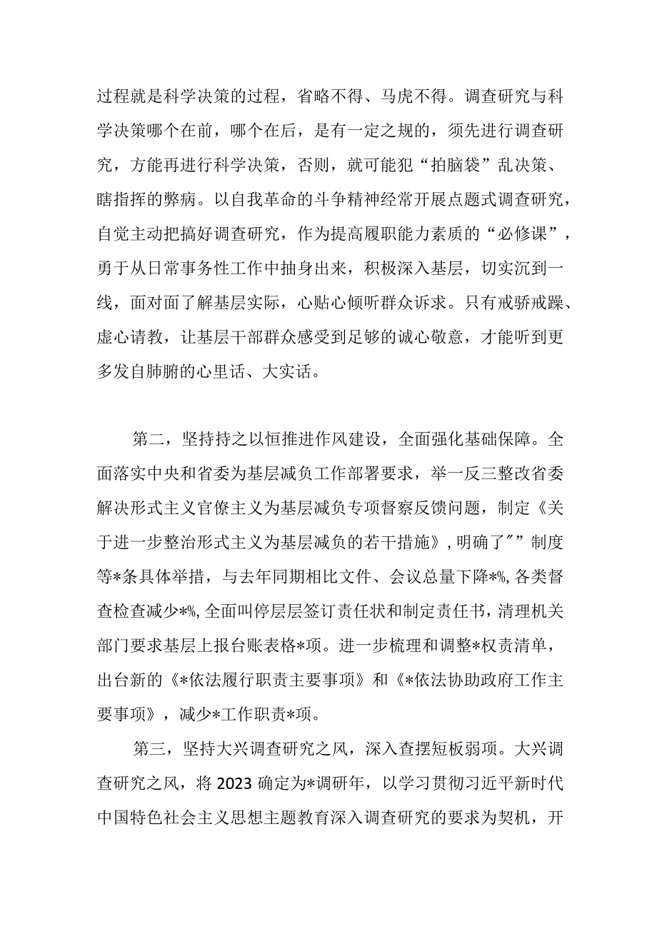 2023年履行全面从严治党述职报告.docx_第2页