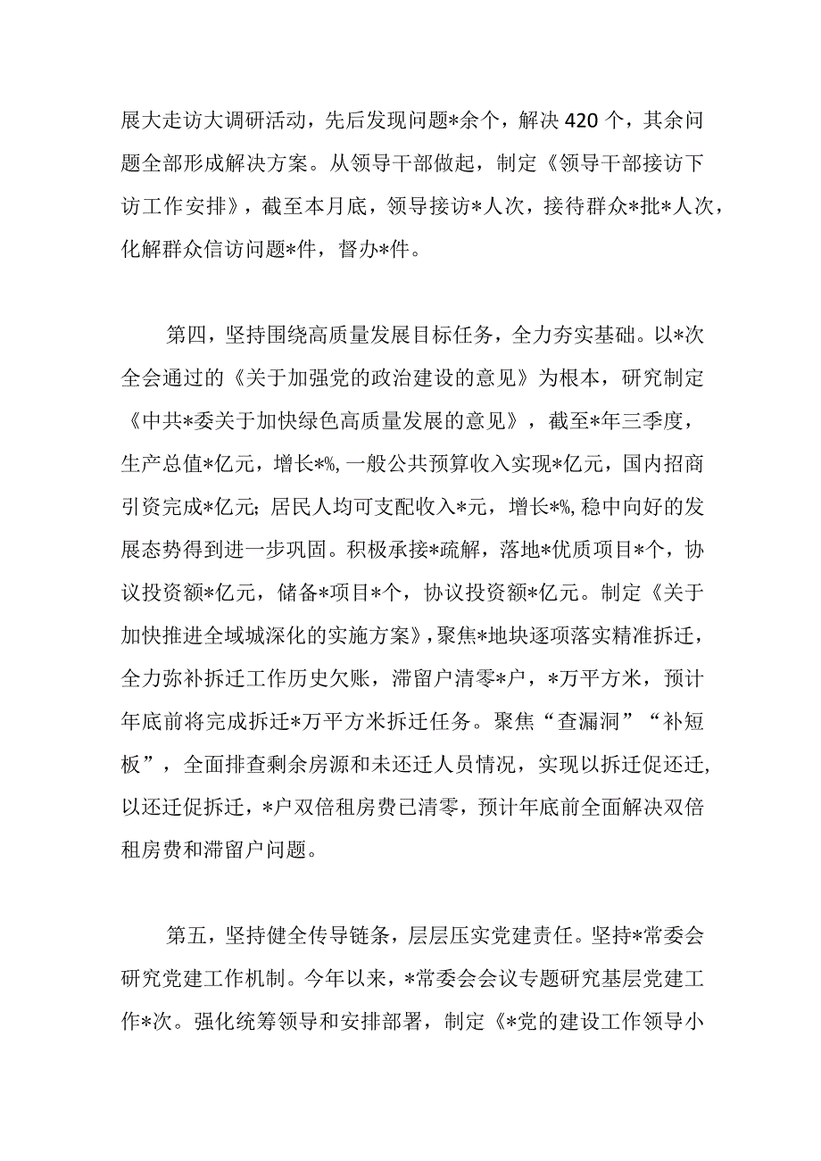 2023年履行全面从严治党述职报告.docx_第3页