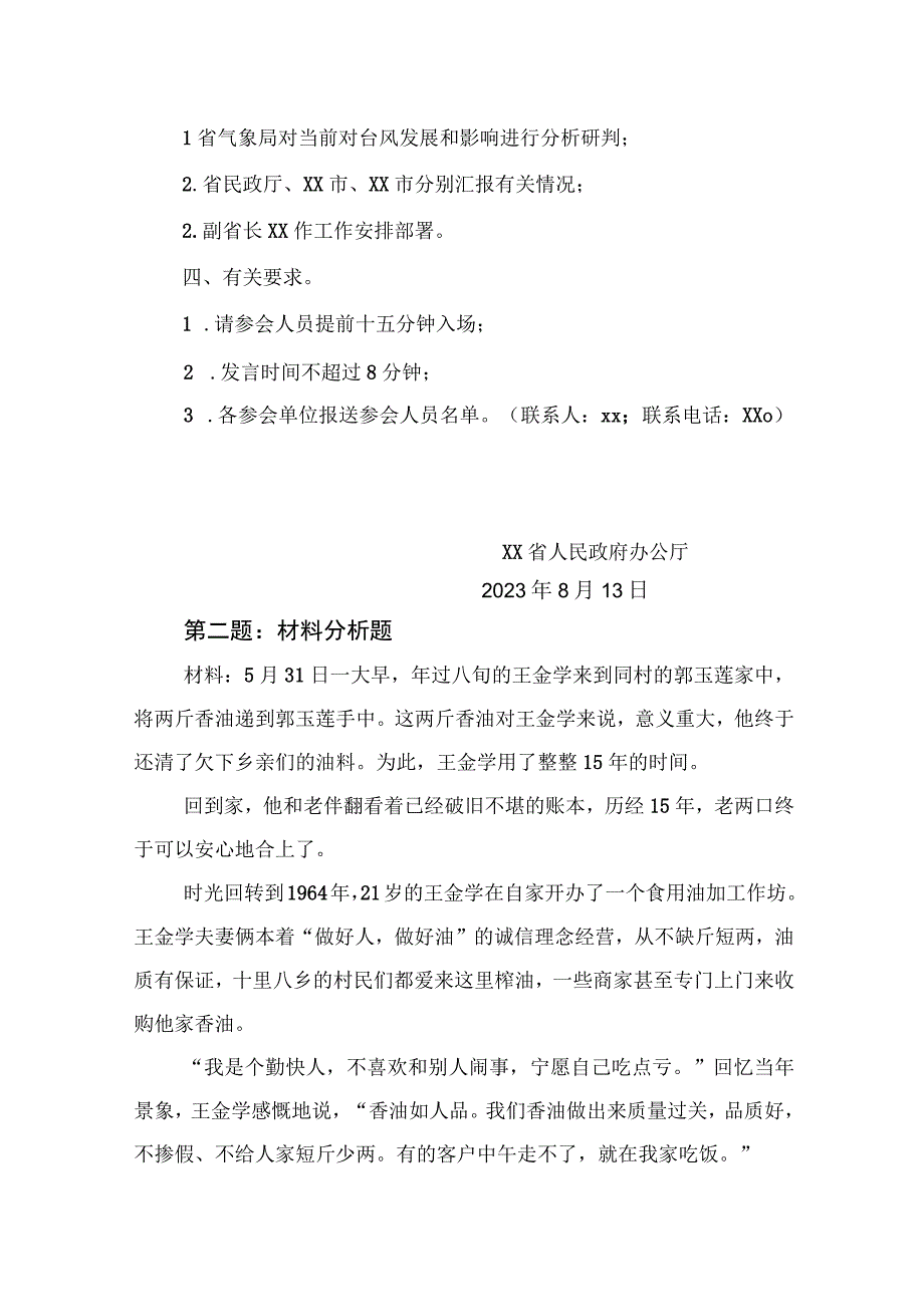 2023年2月26日吉林省市州级以上机关公开遴选公务员笔试真题及解析.docx_第2页