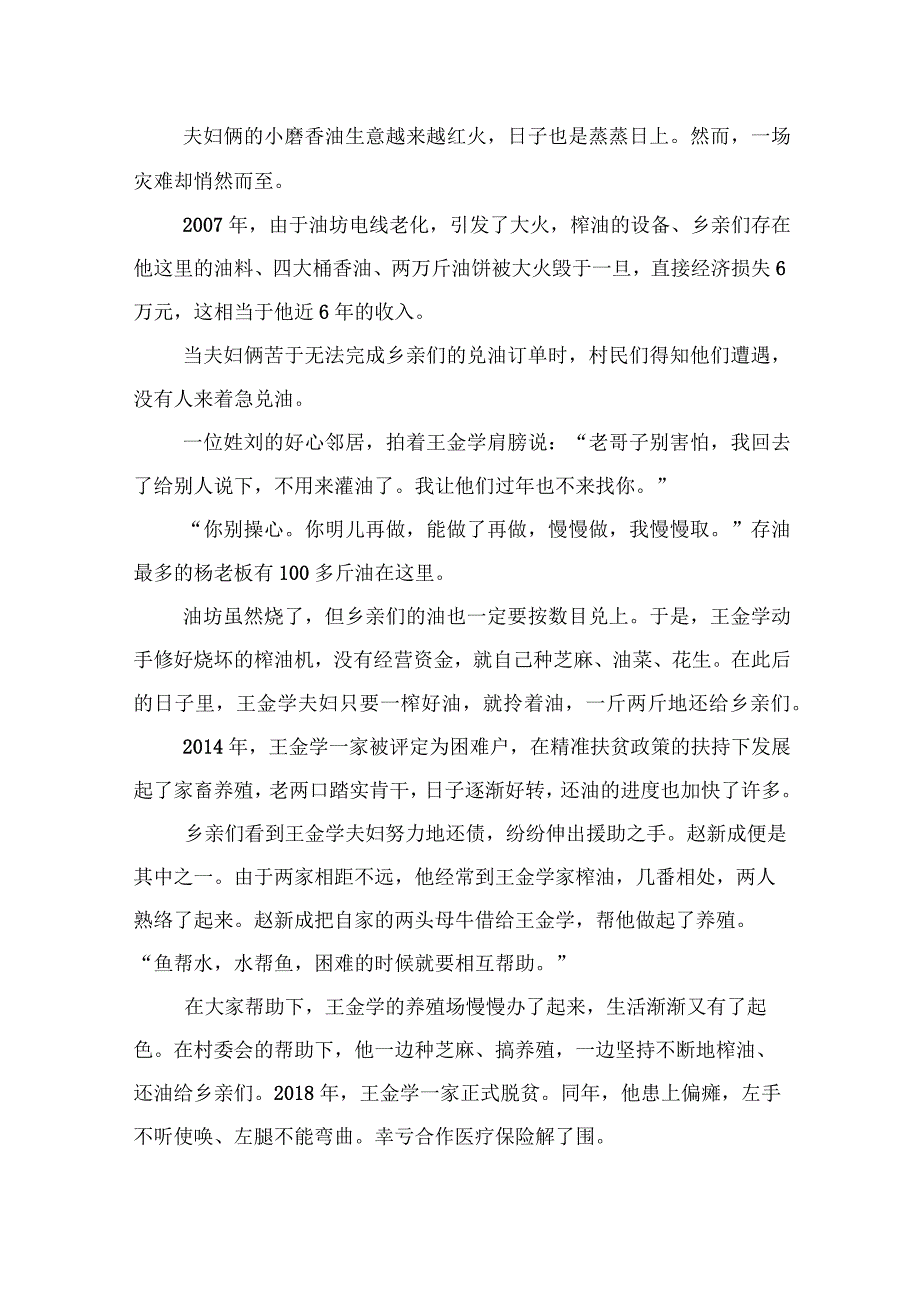 2023年2月26日吉林省市州级以上机关公开遴选公务员笔试真题及解析.docx_第3页