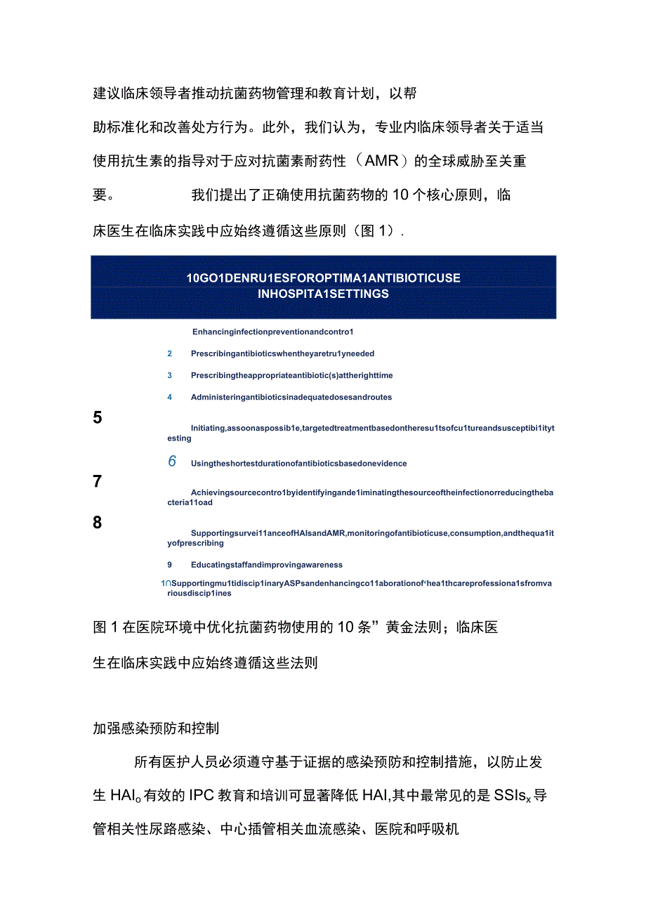 2024优化抗生素使用的法则.docx_第2页