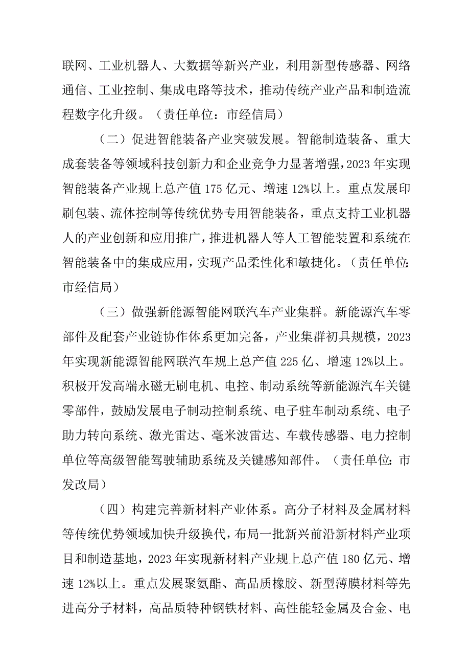 2023年培育发展战略性新兴产业行动计划.docx_第2页