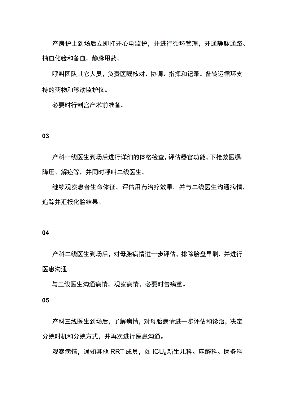 2024产科开展子痫急救演练.docx_第2页