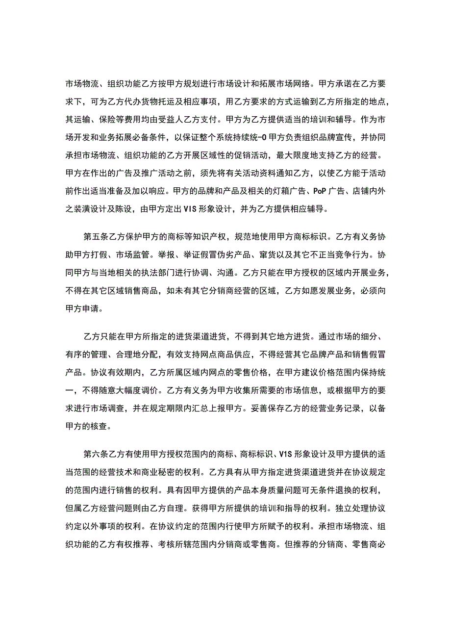 XXX餐饮合作经营合同书范本.docx_第2页