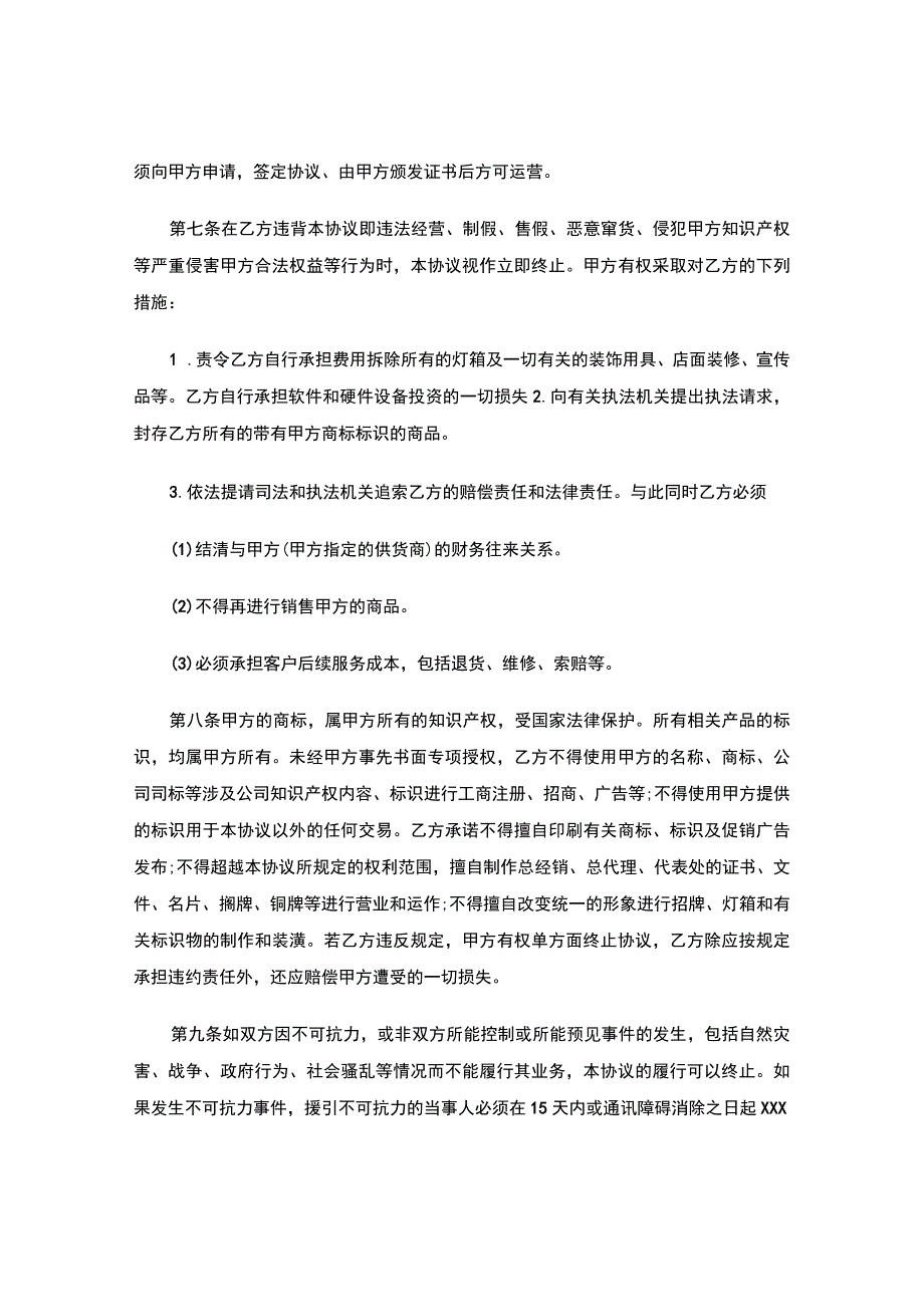 XXX餐饮合作经营合同书范本.docx_第3页