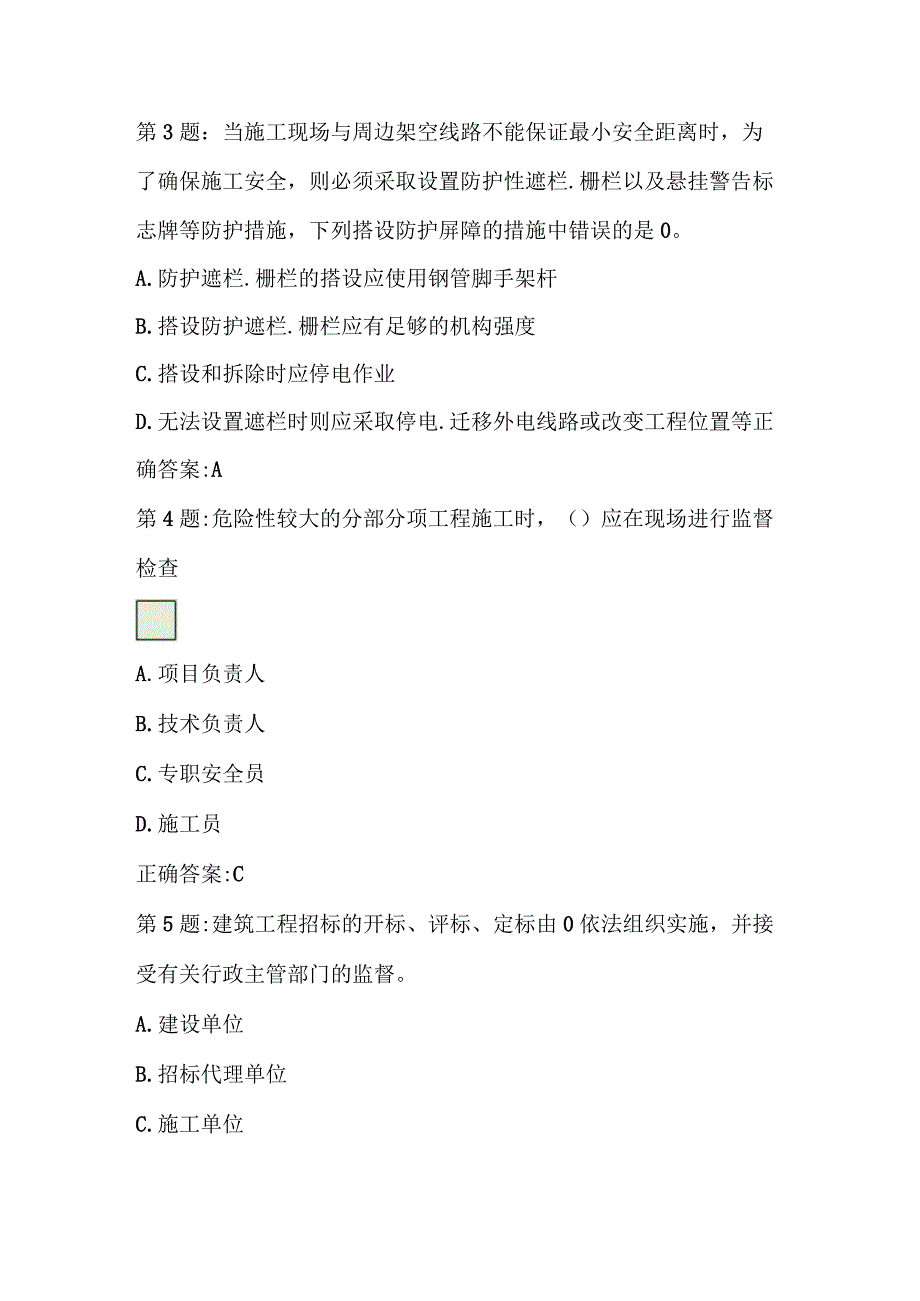 2023年建安B证三类人员考试项目负责人B证题库试题及答案.docx_第3页