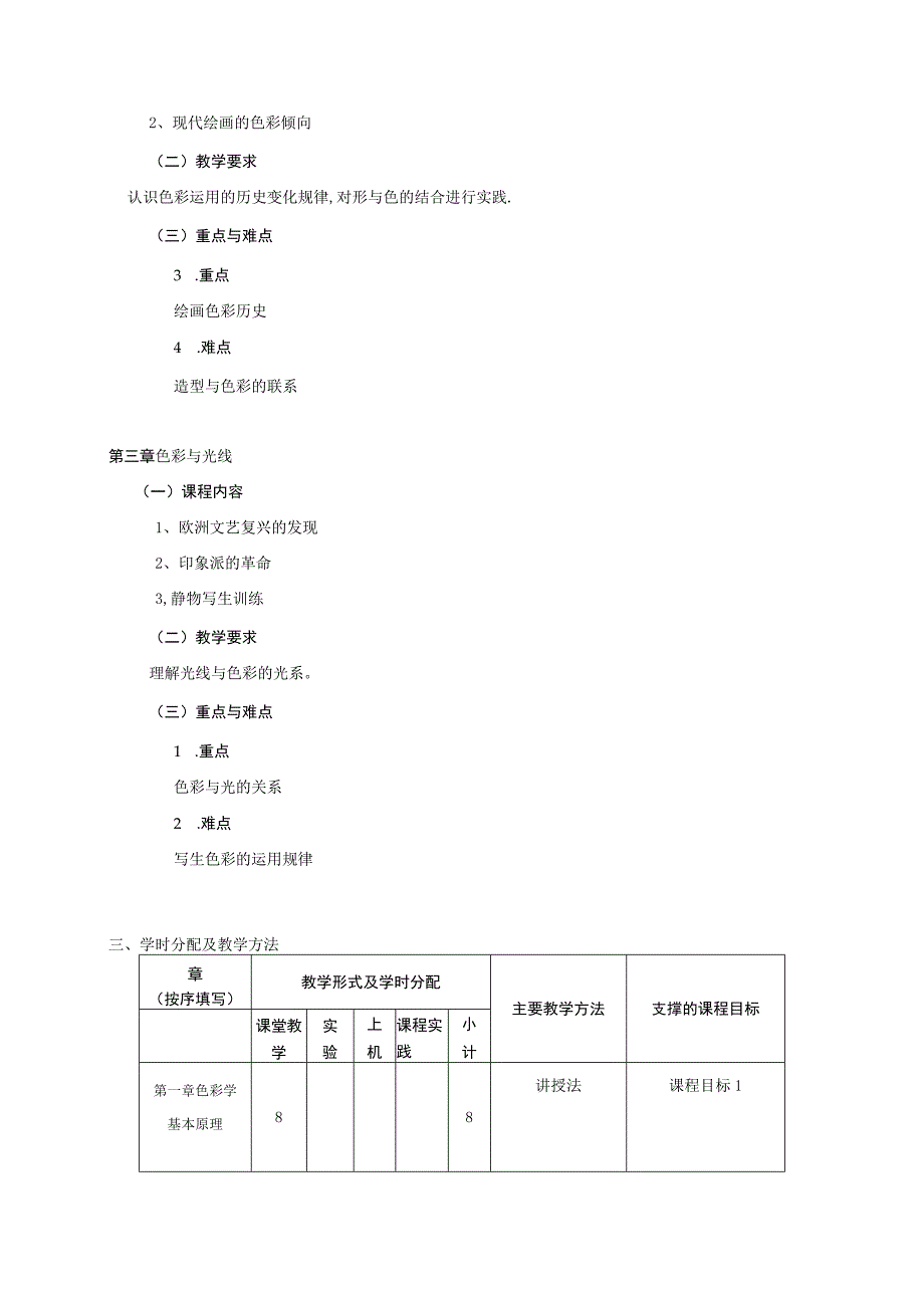 18410036设计色彩.docx_第3页