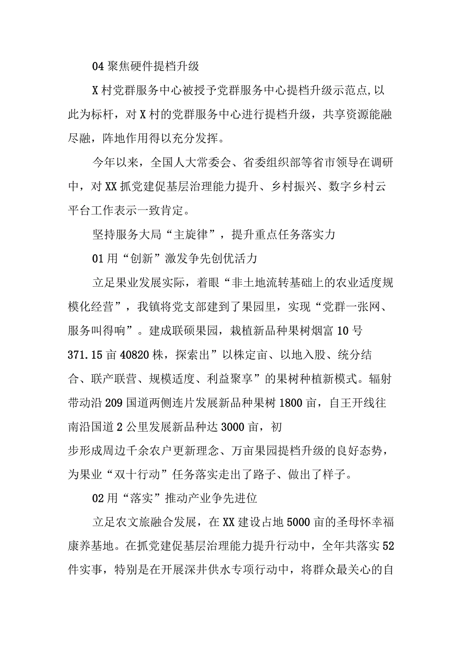 2023年度基层党建工作亮点材料.docx_第3页