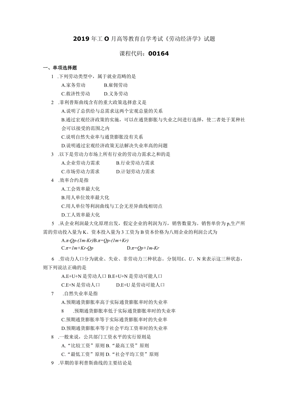 2019年10月自学考试00164《劳动经济学》试题.docx_第1页