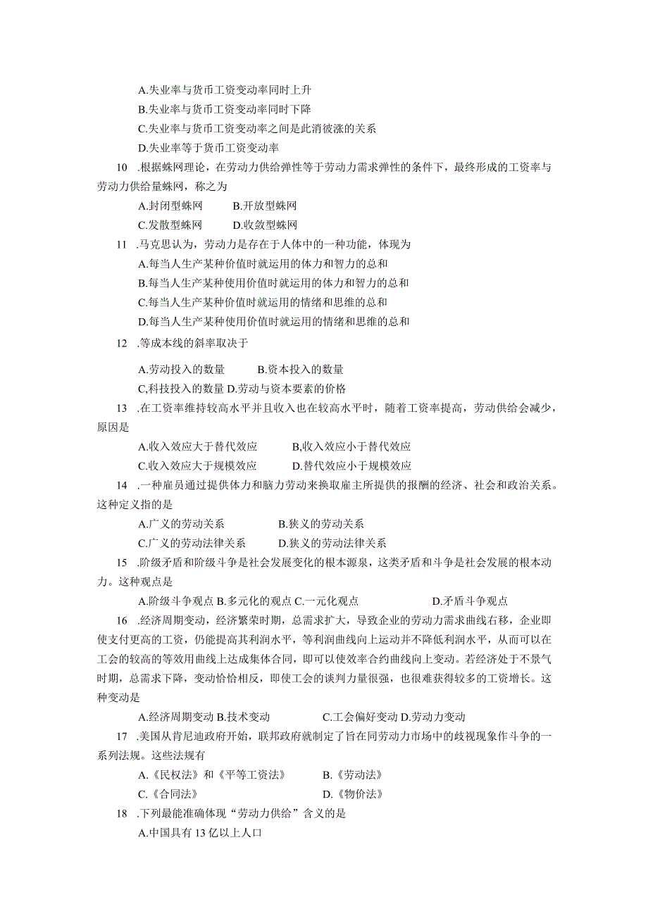 2019年10月自学考试00164《劳动经济学》试题.docx_第2页