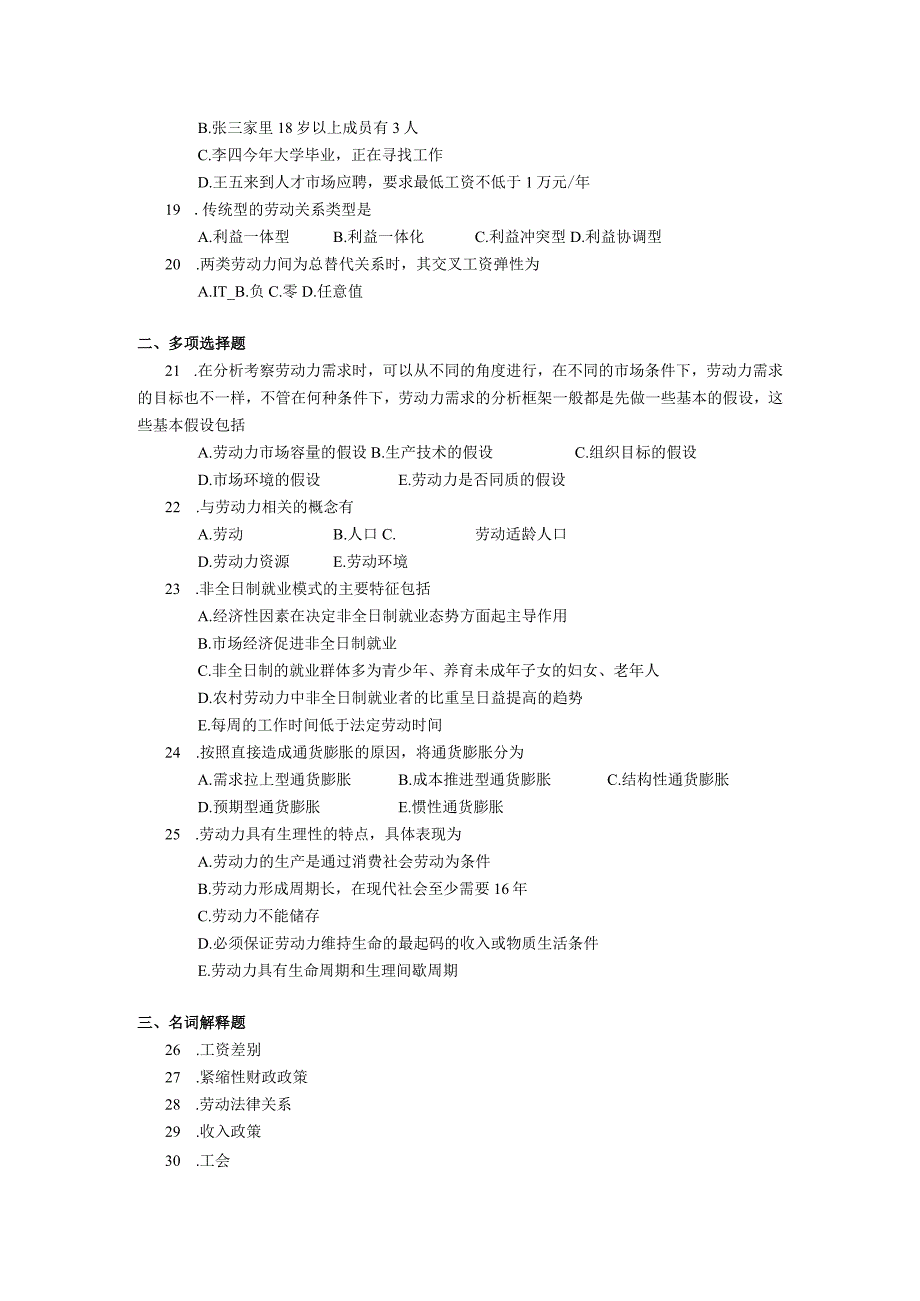 2019年10月自学考试00164《劳动经济学》试题.docx_第3页