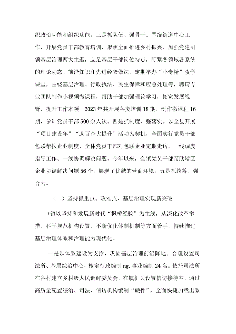 2023年某镇工作总结及2024年工作计划范文.docx_第2页