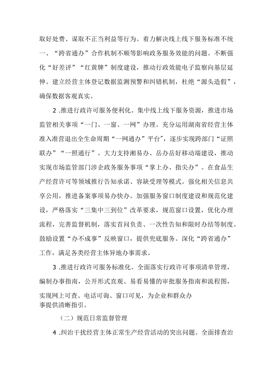 2023—2025年加强行风建设优化发展环境三年攻坚专项行动实施方案.docx_第3页