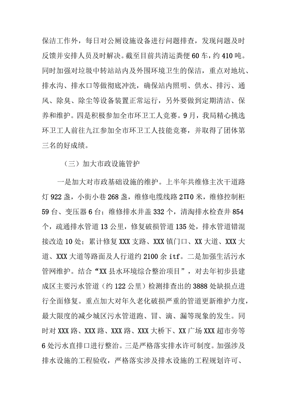 2023年城管局国卫复审工作情况汇报.docx_第3页