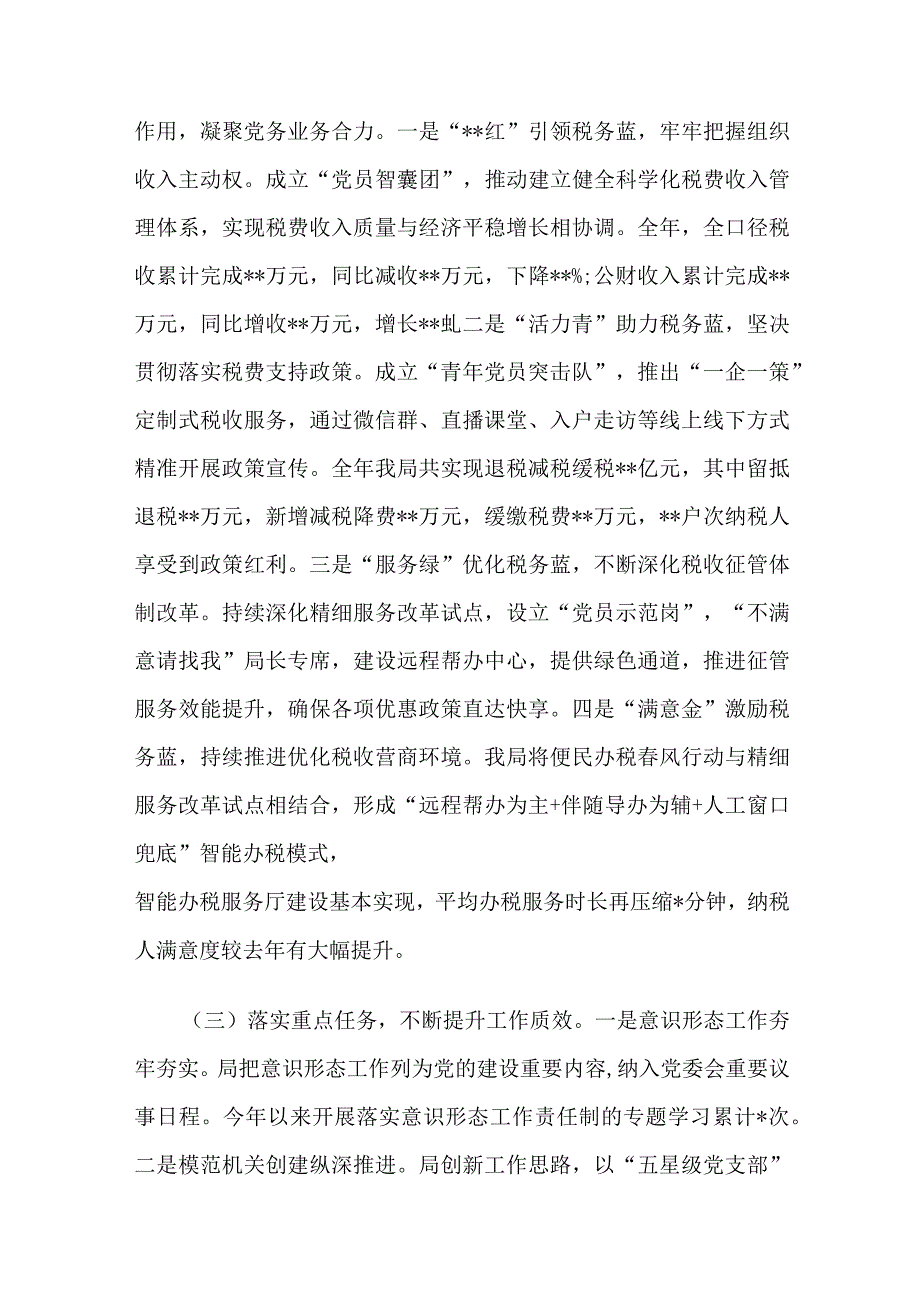 2023年党支部书记履行全面从严治党第一责任人责任情况报告.docx_第2页