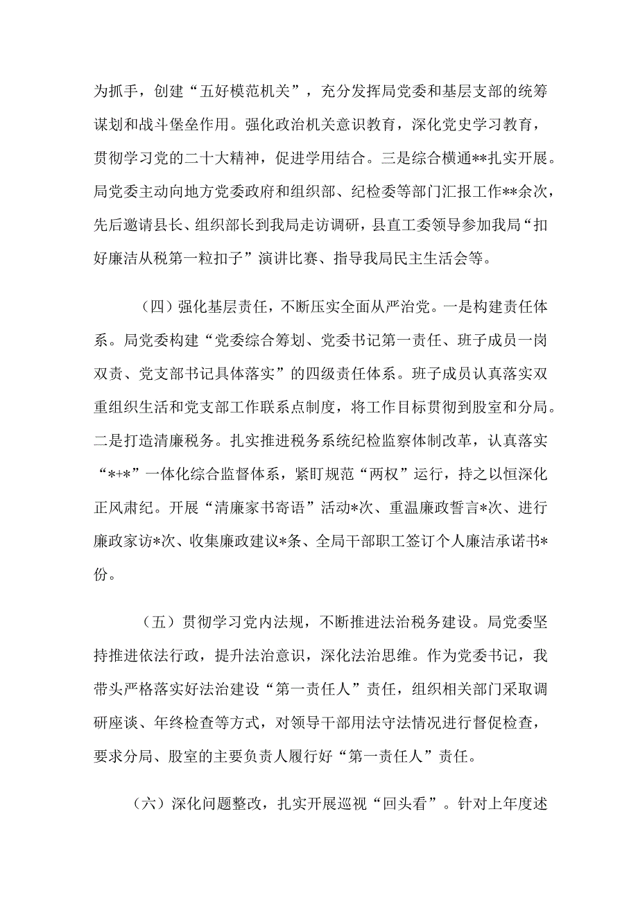 2023年党支部书记履行全面从严治党第一责任人责任情况报告.docx_第3页