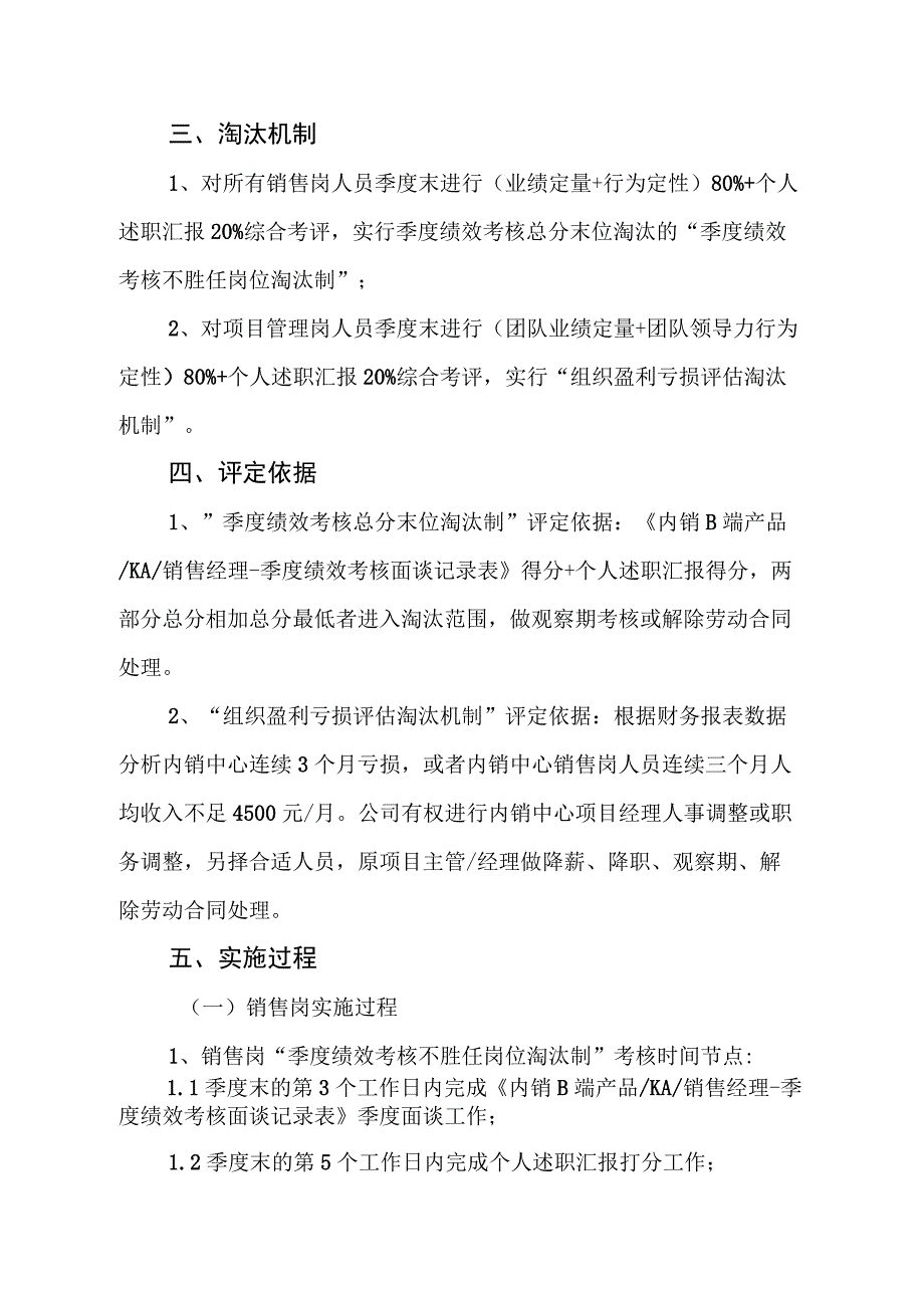 XX公司内销中心淘汰机制管理制度（专业完整模板）.docx_第2页