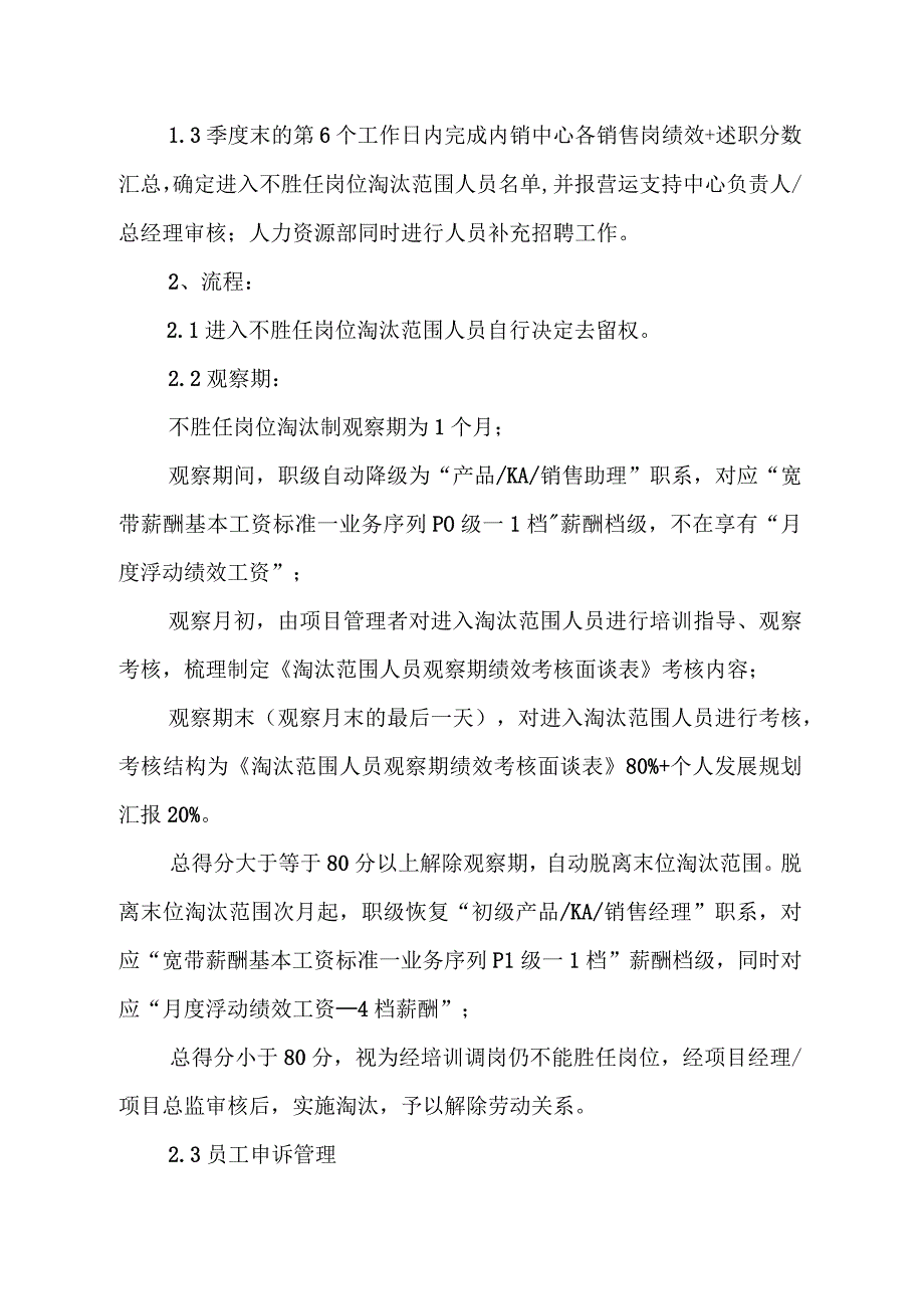 XX公司内销中心淘汰机制管理制度（专业完整模板）.docx_第3页