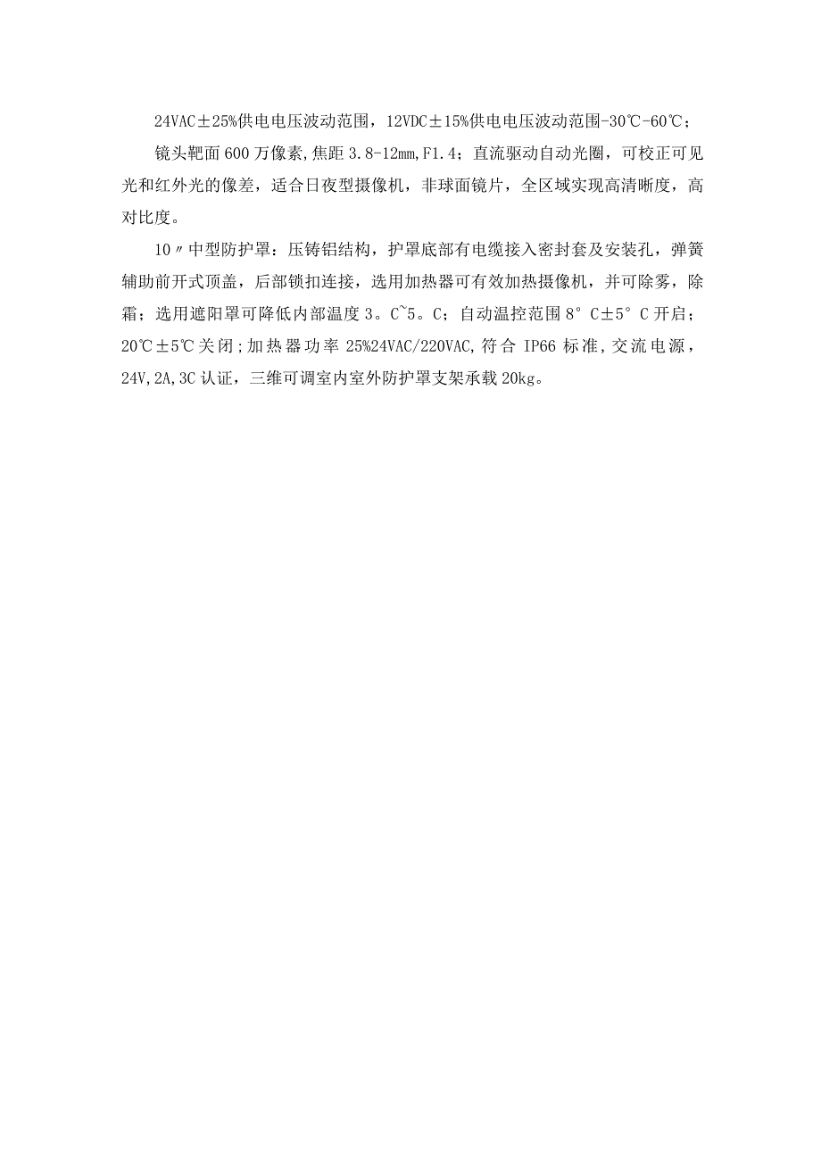 500万星光级宽动态智能网络摄像机技术资料介绍.docx_第2页