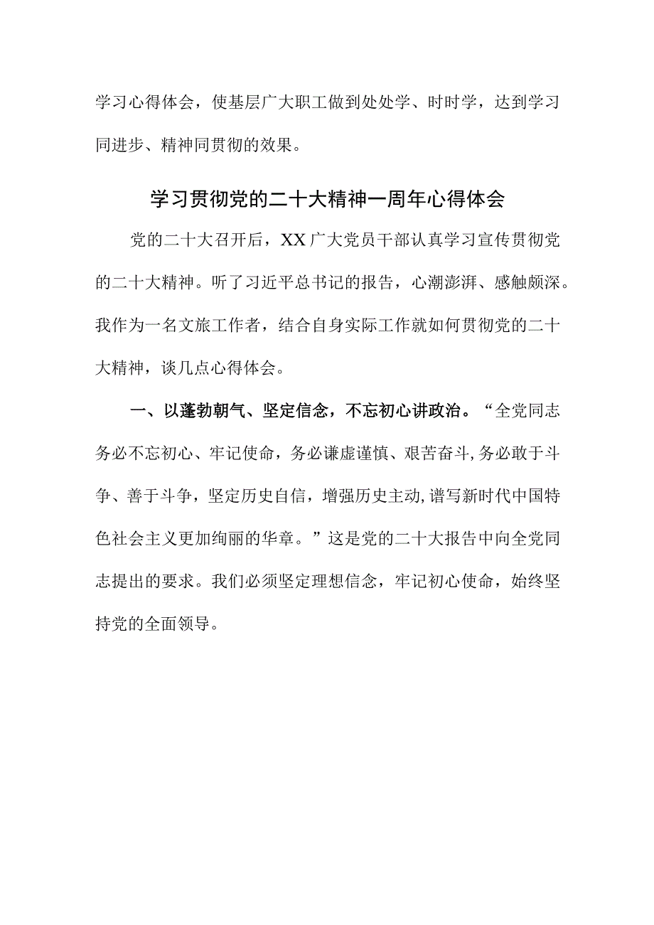 2023年燃气公司纪检干部学习贯彻《党的二十大精神》一周年心得体会（8份）.docx_第3页