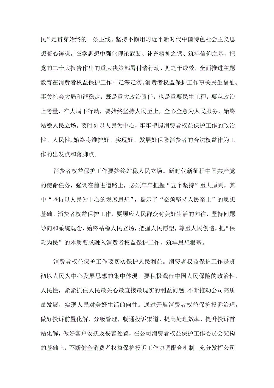 2023年财政局党支部工作情况报告、国有企业促进消费者权益保护工作报告两篇.docx_第2页