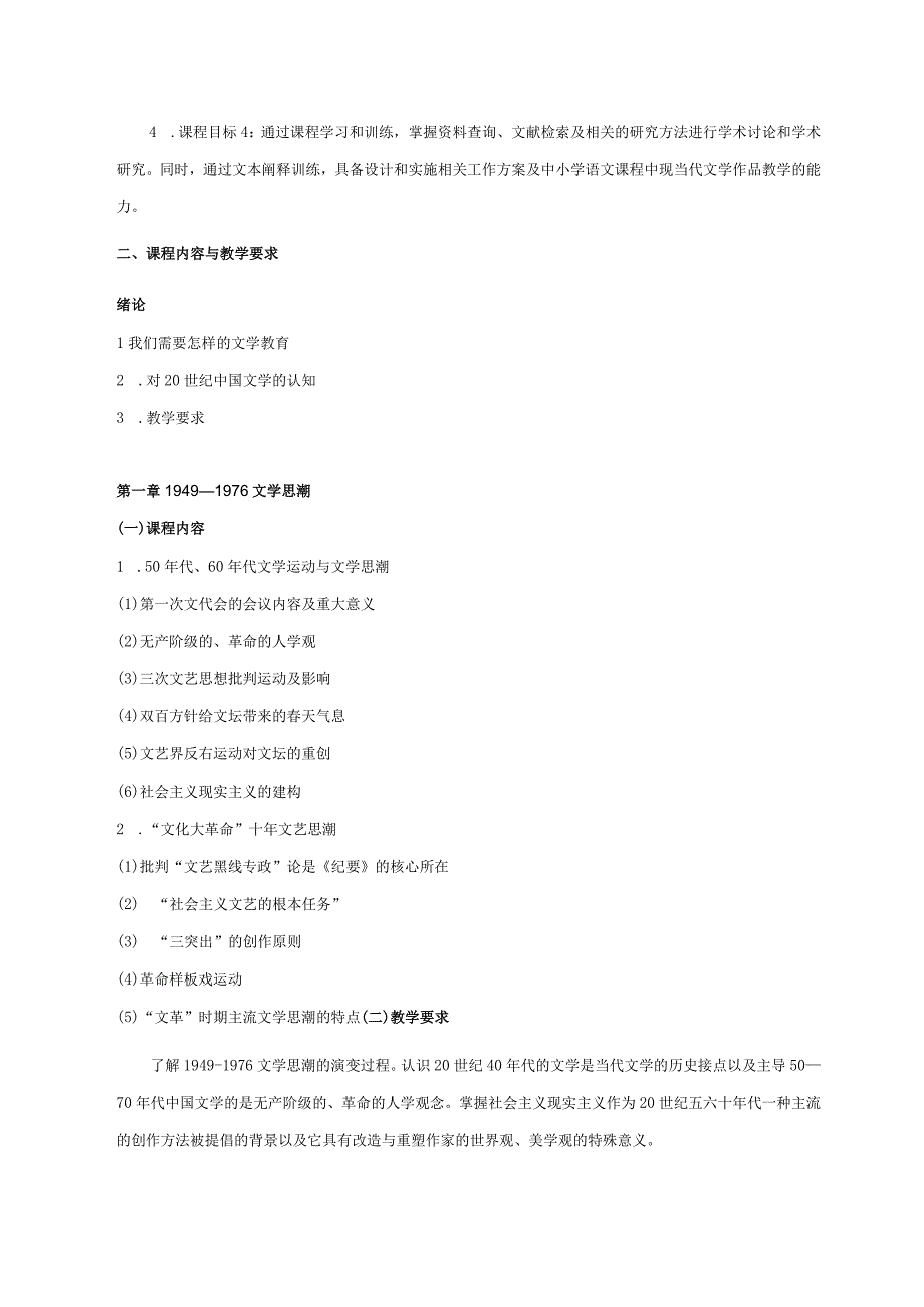 27410034中国当代文学(I).docx_第2页