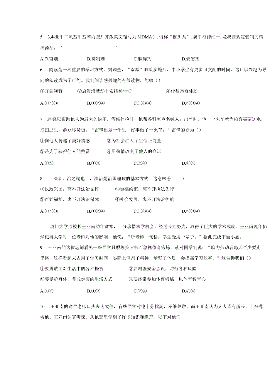 2022年广州市初中学业水平考试道德与法治试卷真题（答案详解）.docx_第2页