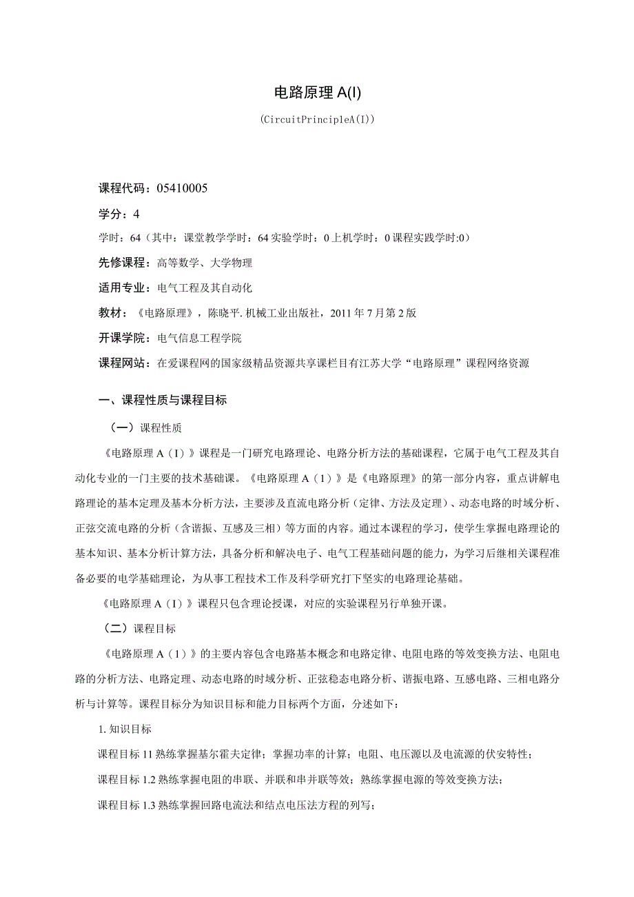 05410005电路原理A(I).docx_第1页