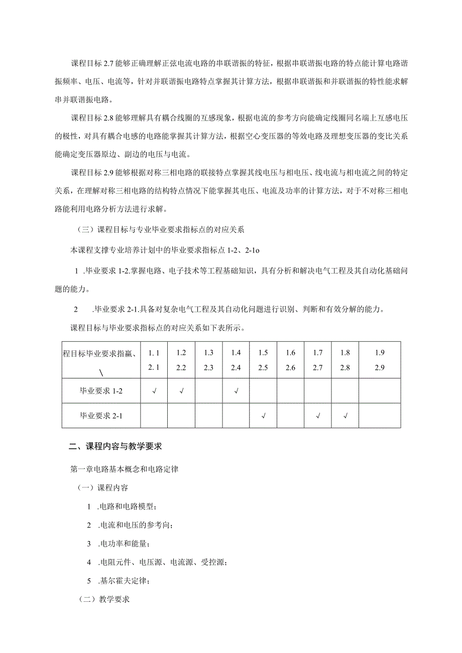 05410005电路原理A(I).docx_第3页