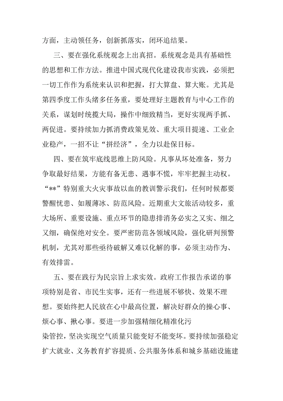 2篇主题教育研讨发言：学思想凝心铸魂 见行动推动发展.docx_第2页