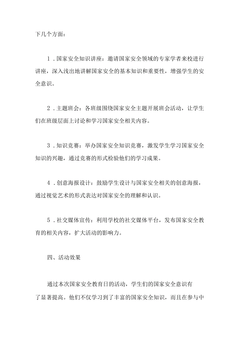 2023年学校国家安全教育日活动工作总结.docx_第2页