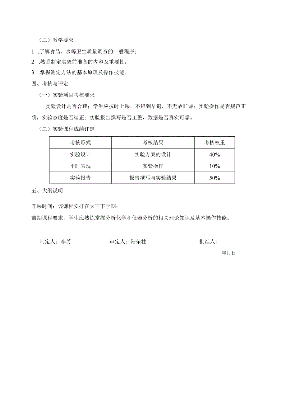 26460033卫生检验系列综合设计性实验(III).docx_第2页