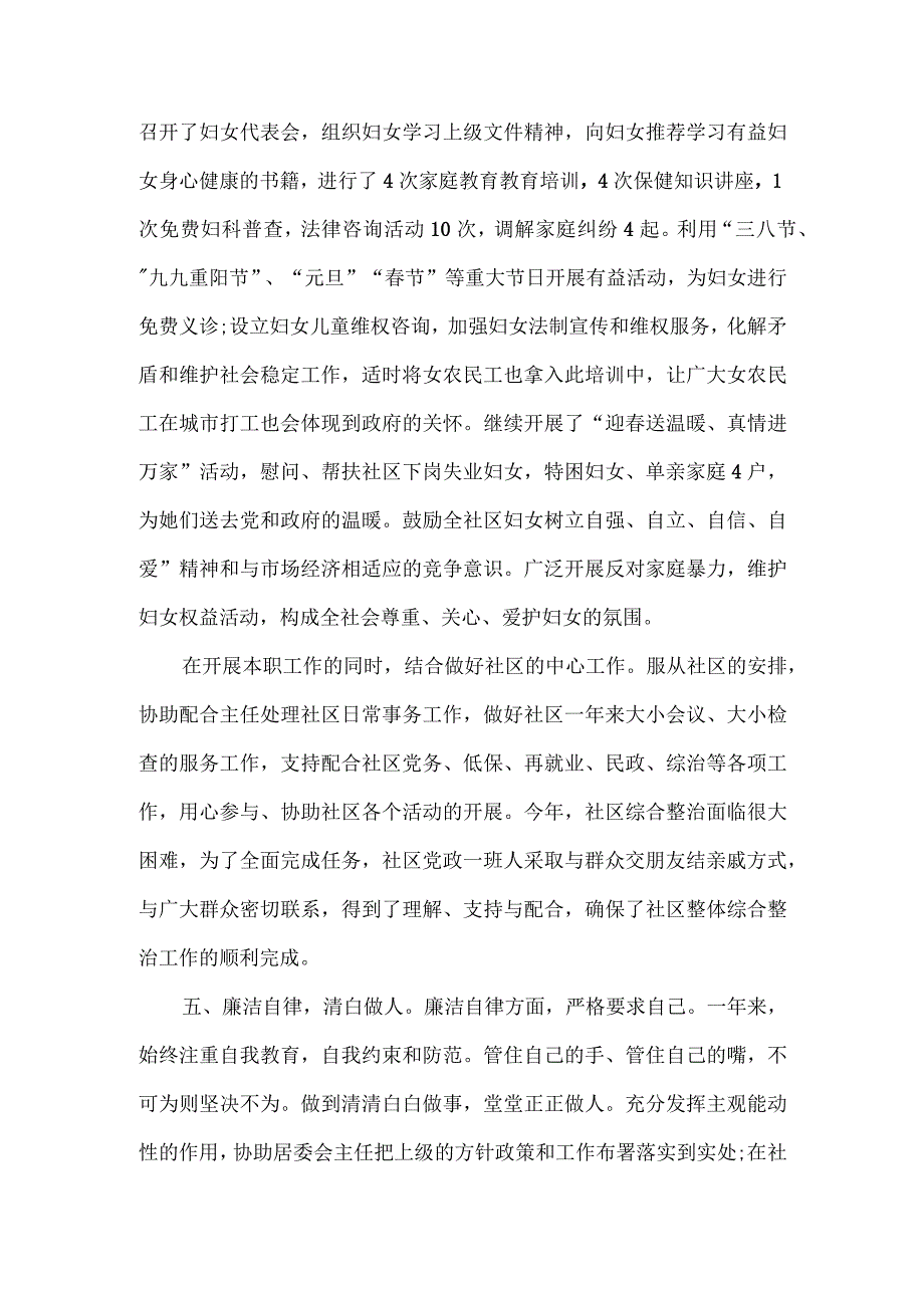 2023年度个人述职报告范文.docx_第2页