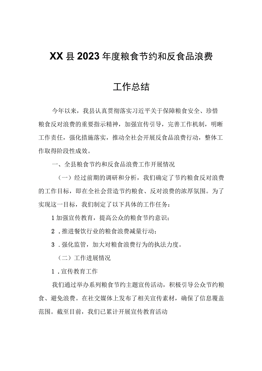 XX县2023年度粮食节约和反食品浪费工作总结.docx_第1页