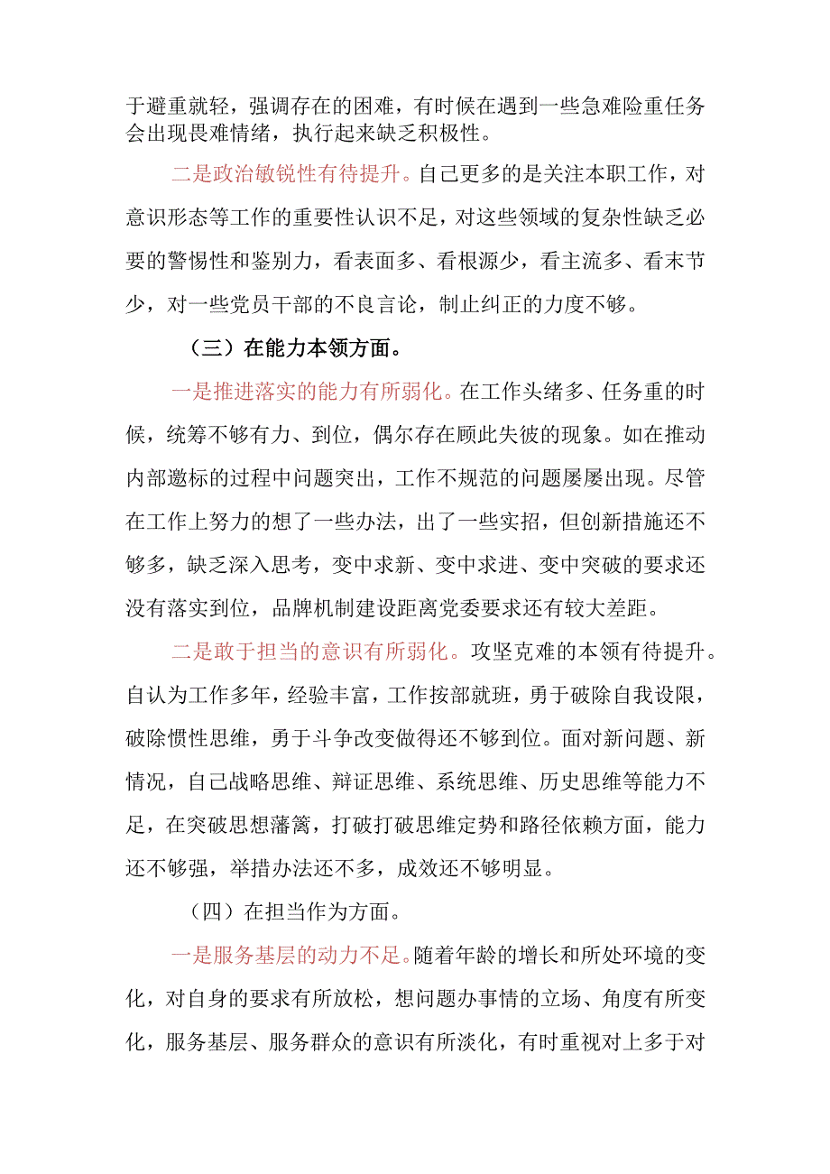 2023主题教育组织生活会个人对照检查材料范文.docx_第2页