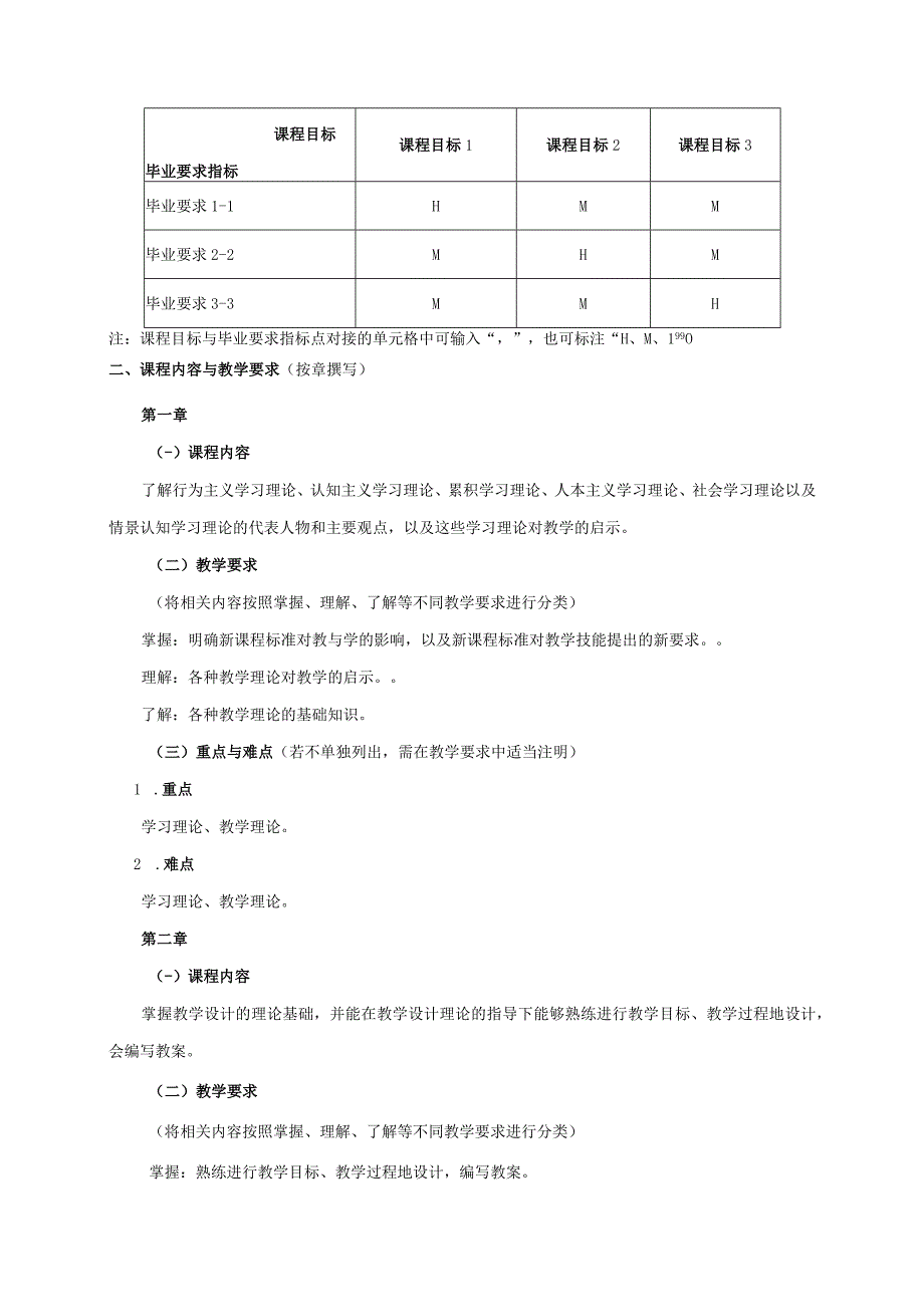 18460007课堂教学基本技能训练.docx_第2页