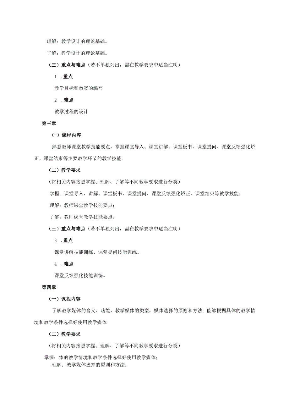 18460007课堂教学基本技能训练.docx_第3页