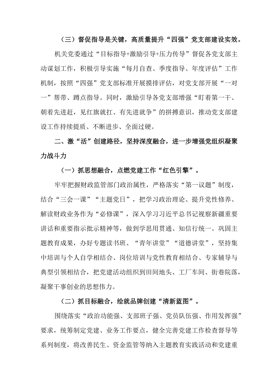 2篇2023年创建“四强”党支部活动实施方案.docx_第2页