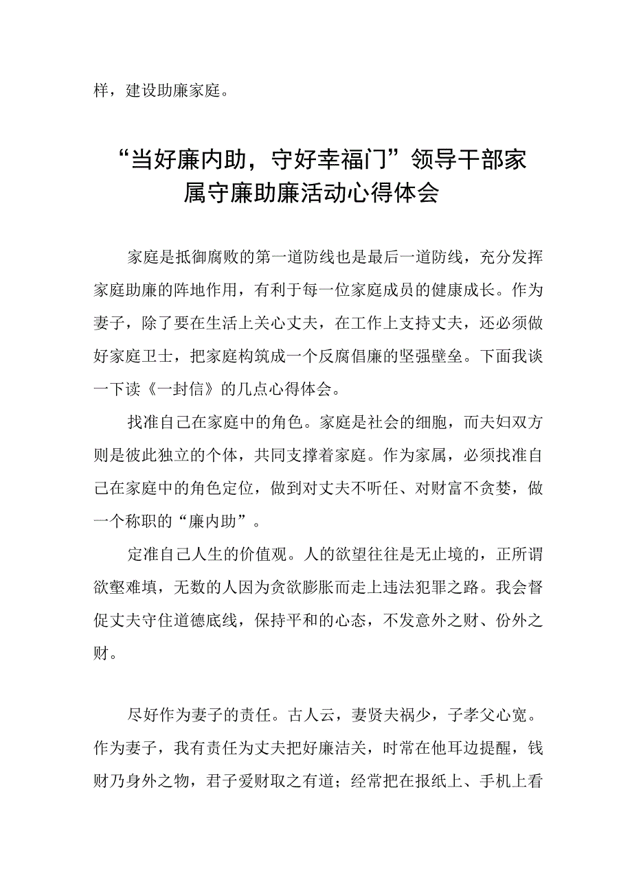 2023年干部配偶关于“当好廉内助守好幸福门” 廉助廉活动心得感悟11篇.docx_第2页