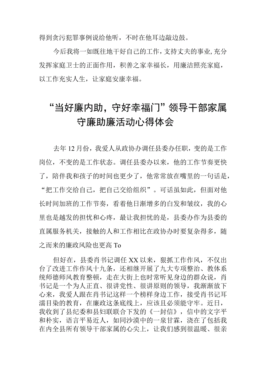 2023年干部配偶关于“当好廉内助守好幸福门” 廉助廉活动心得感悟11篇.docx_第3页