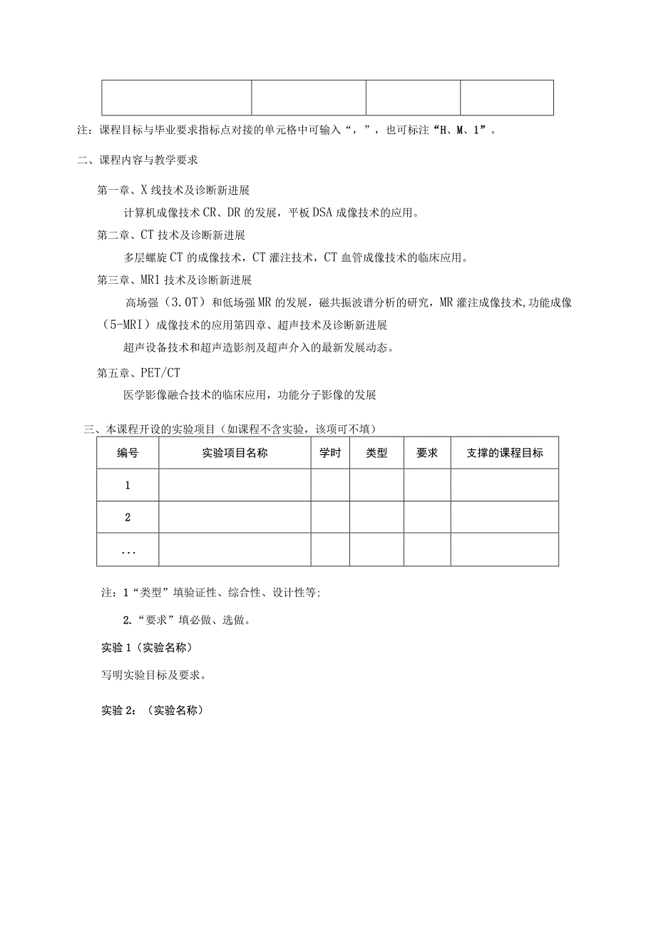 26410272医学影像学新进展.docx_第2页