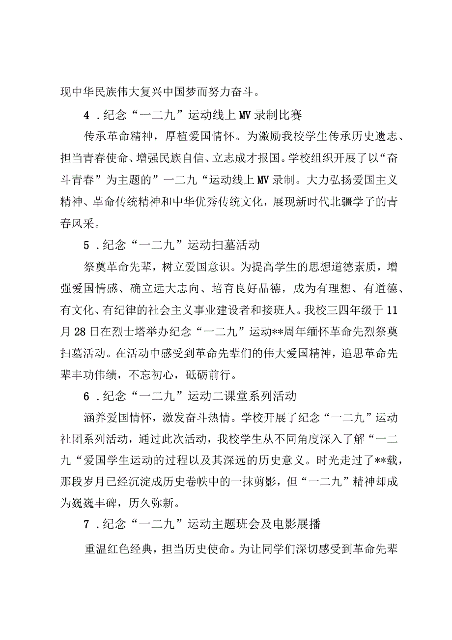 2023年中小学校一二九运动活动总结（共两篇）.docx_第2页