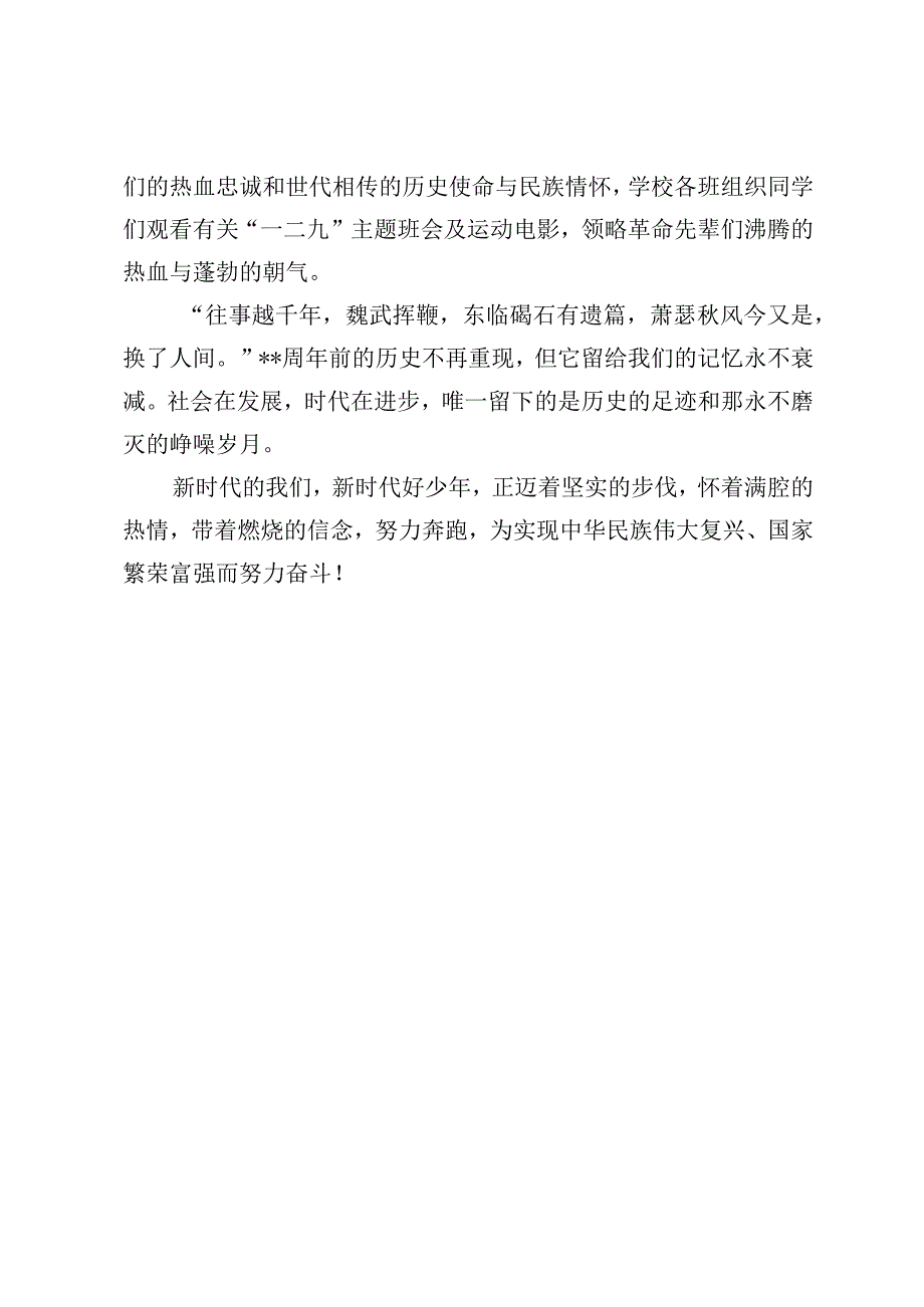 2023年中小学校一二九运动活动总结（共两篇）.docx_第3页