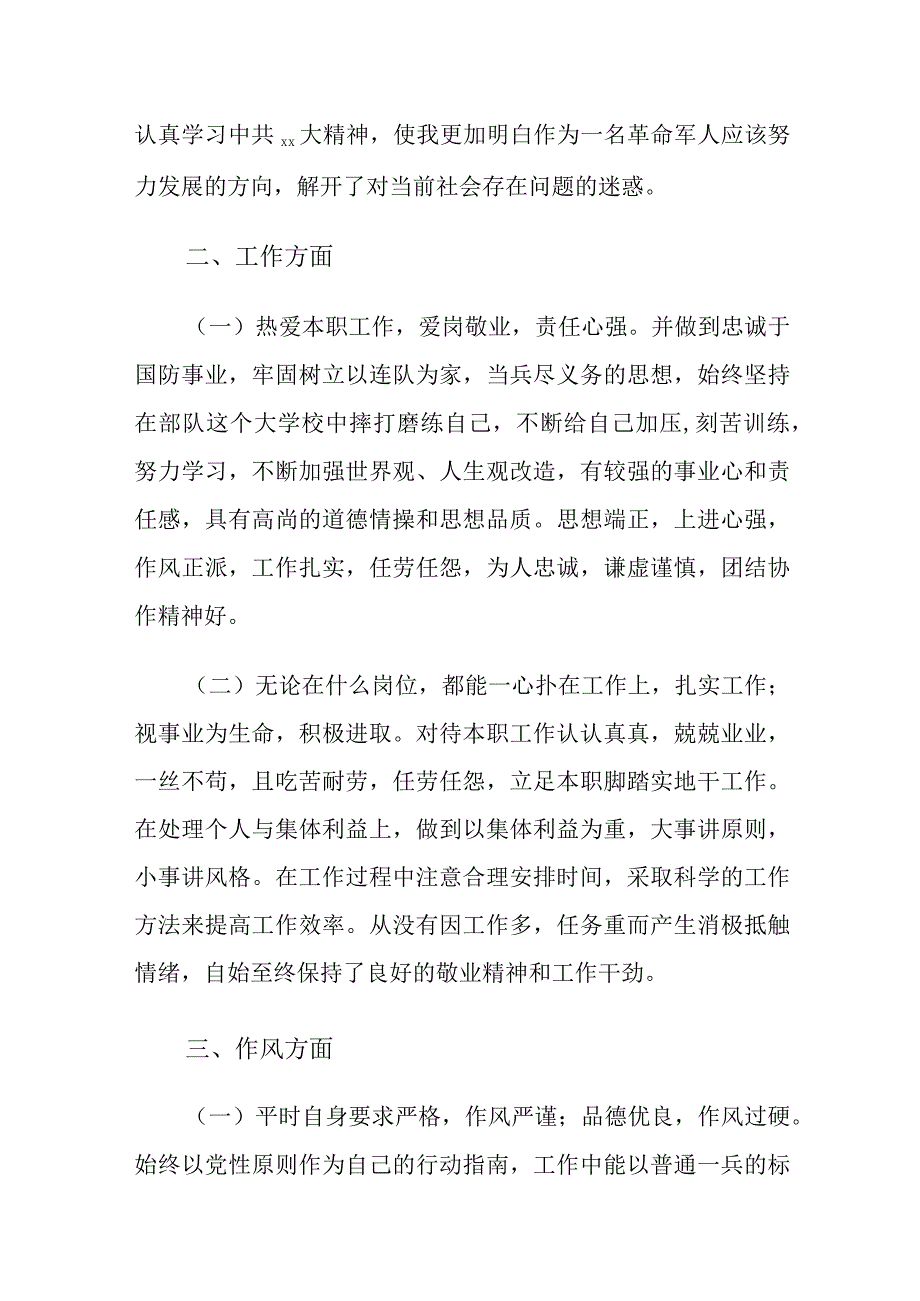 2023部队个人年终工作总结1.docx_第2页