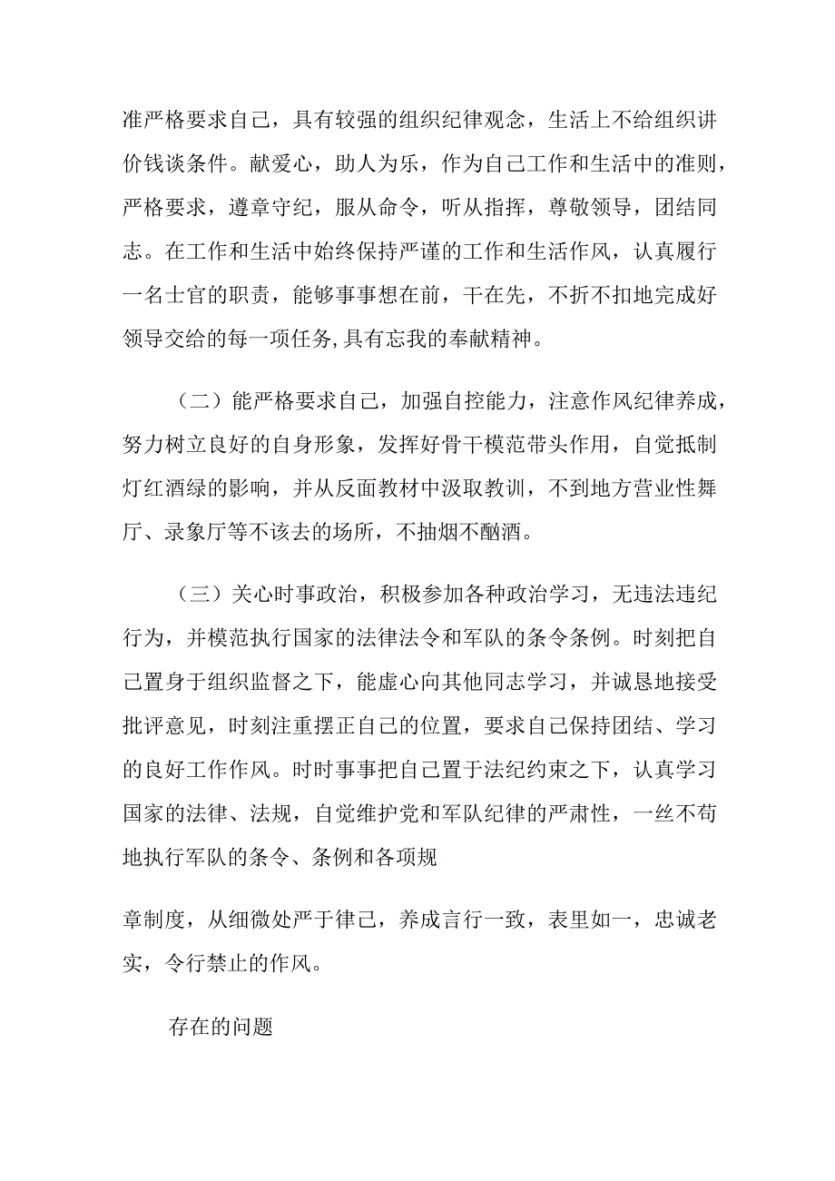 2023部队个人年终工作总结1.docx_第3页